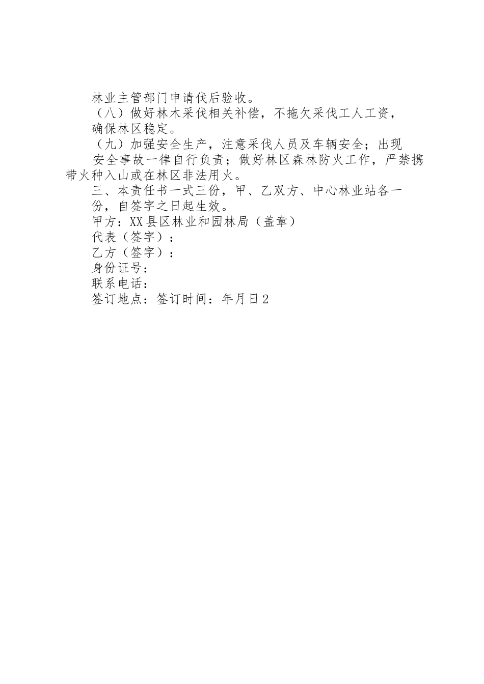 林木采伐责任书_1_第2页