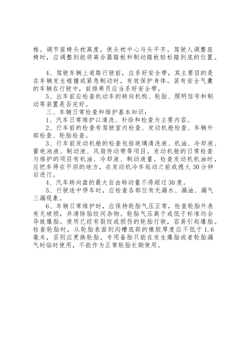 六、机动车总体构造和主要安全装置常识,日常检查和维护基本知识和维护基本知识_第2页