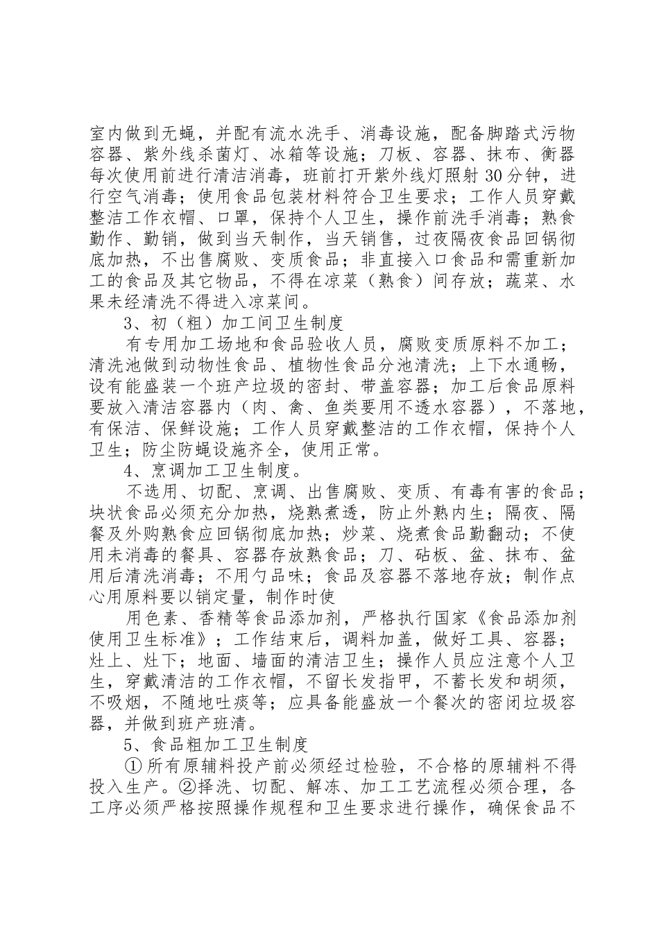 龙南镇第一小学食品卫生安全管理制度_第2页