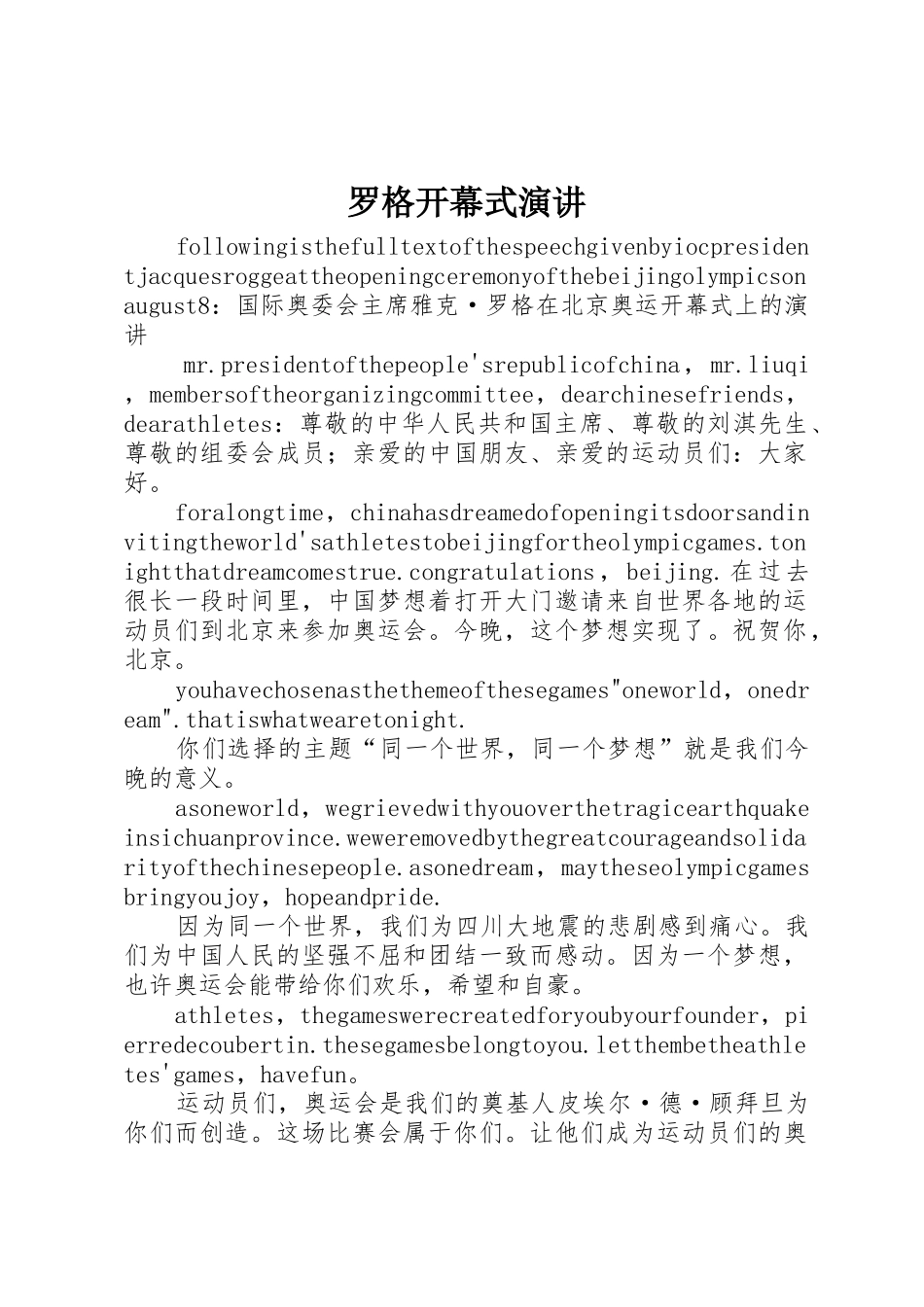 罗格开幕式演讲_第1页