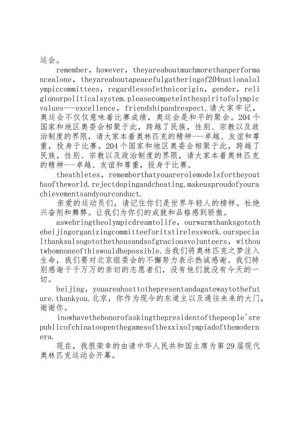 罗格开幕式演讲_第2页