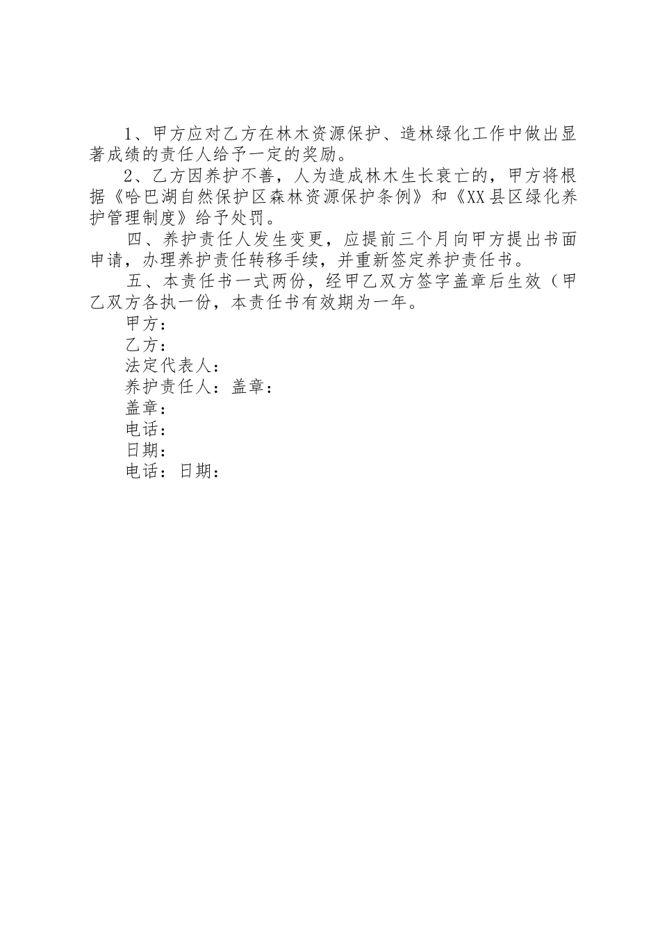 绿化养护责任书_1_第2页