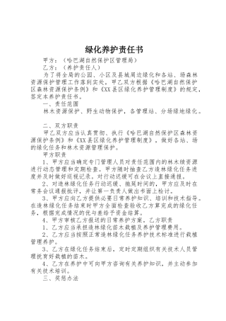 绿化养护责任书_1