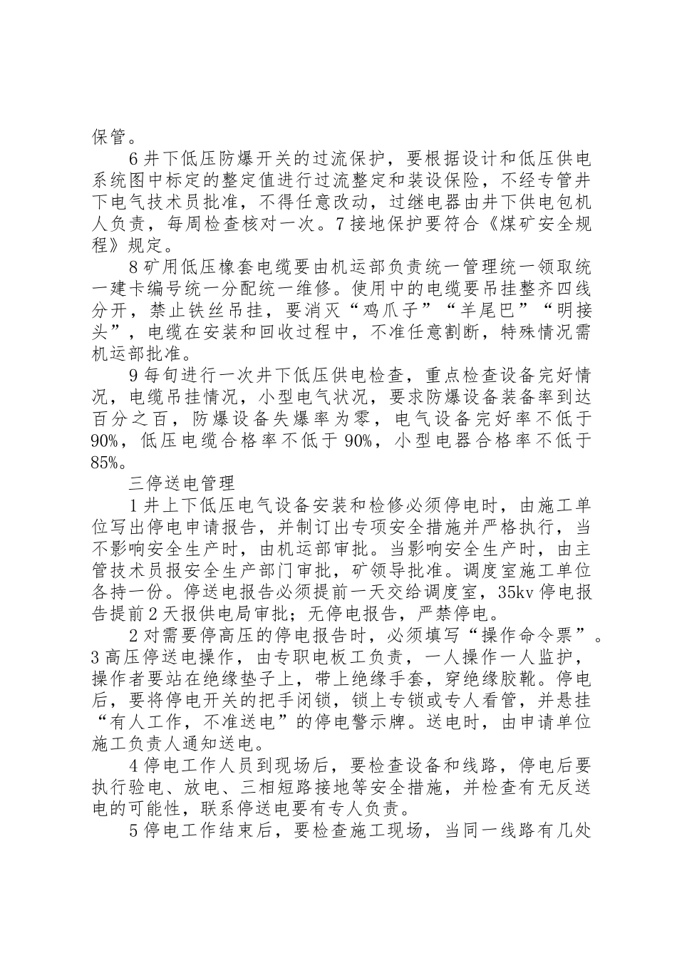 煤矿安全供电管理制度_第3页