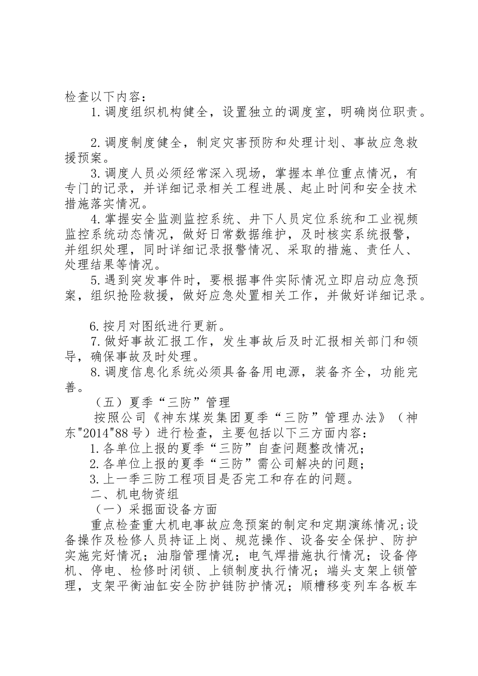 煤矿安全检查的重点_1_第2页