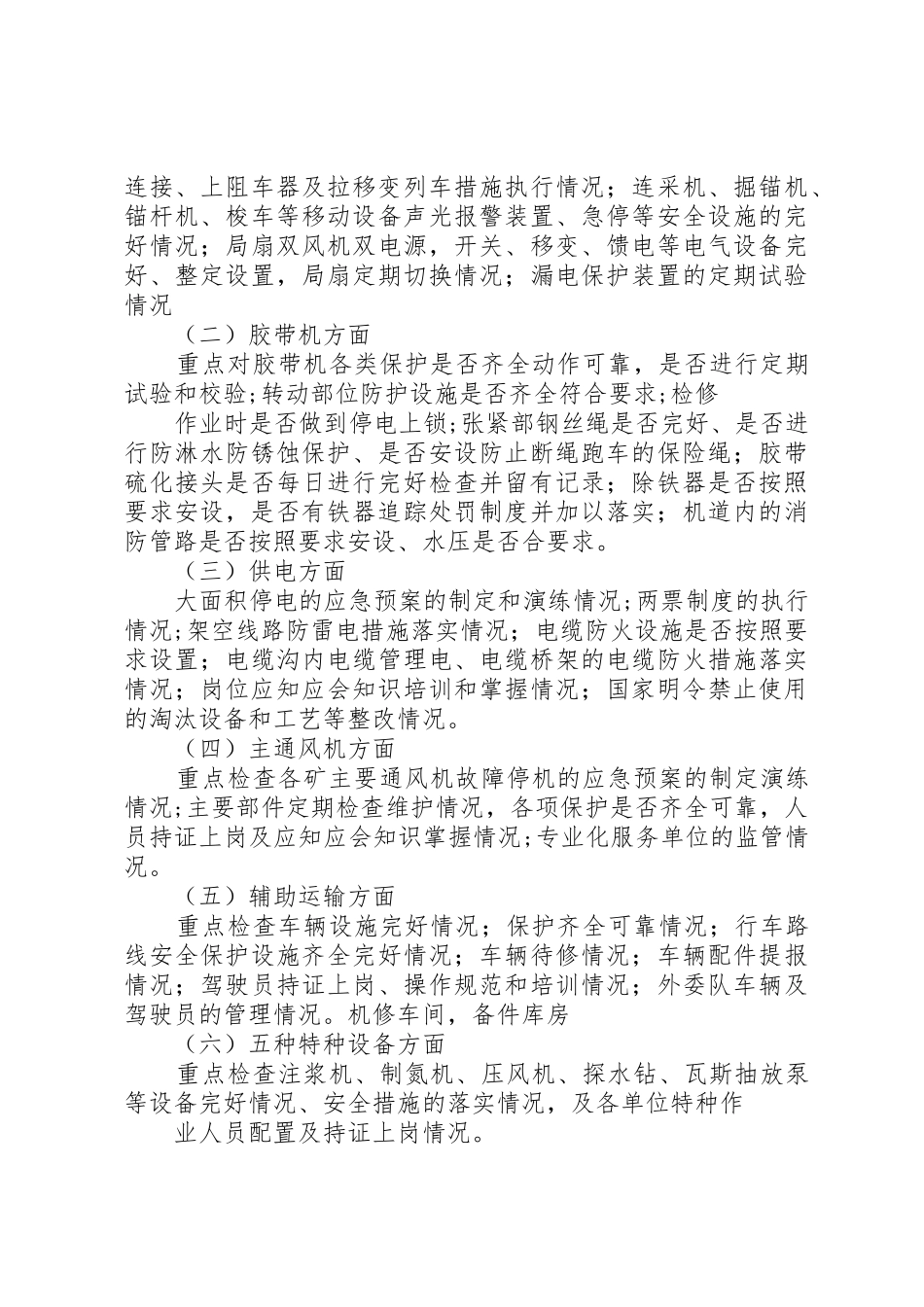 煤矿安全检查的重点_1_第3页