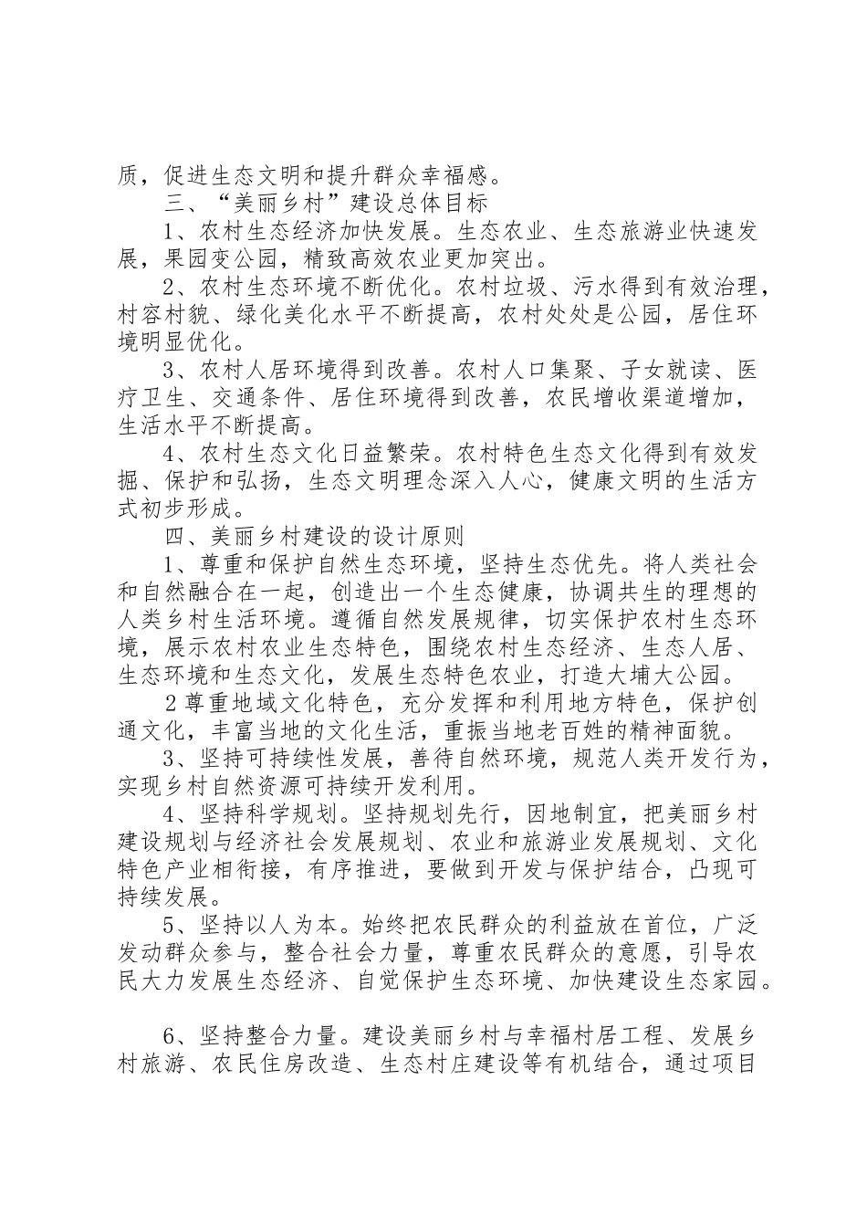 美丽乡村光电网建设方案_第2页