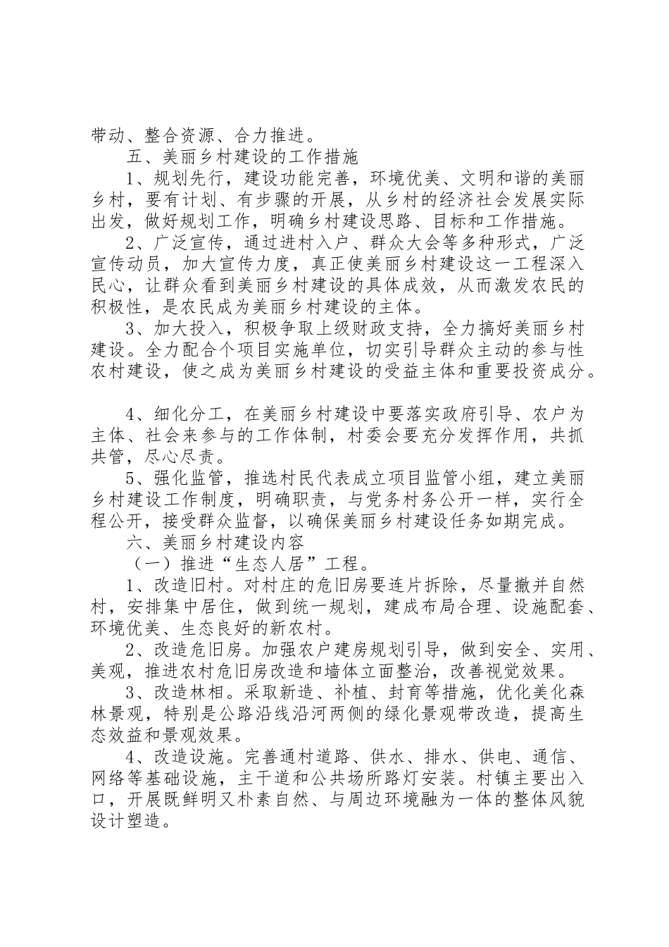 美丽乡村光电网建设方案_第3页