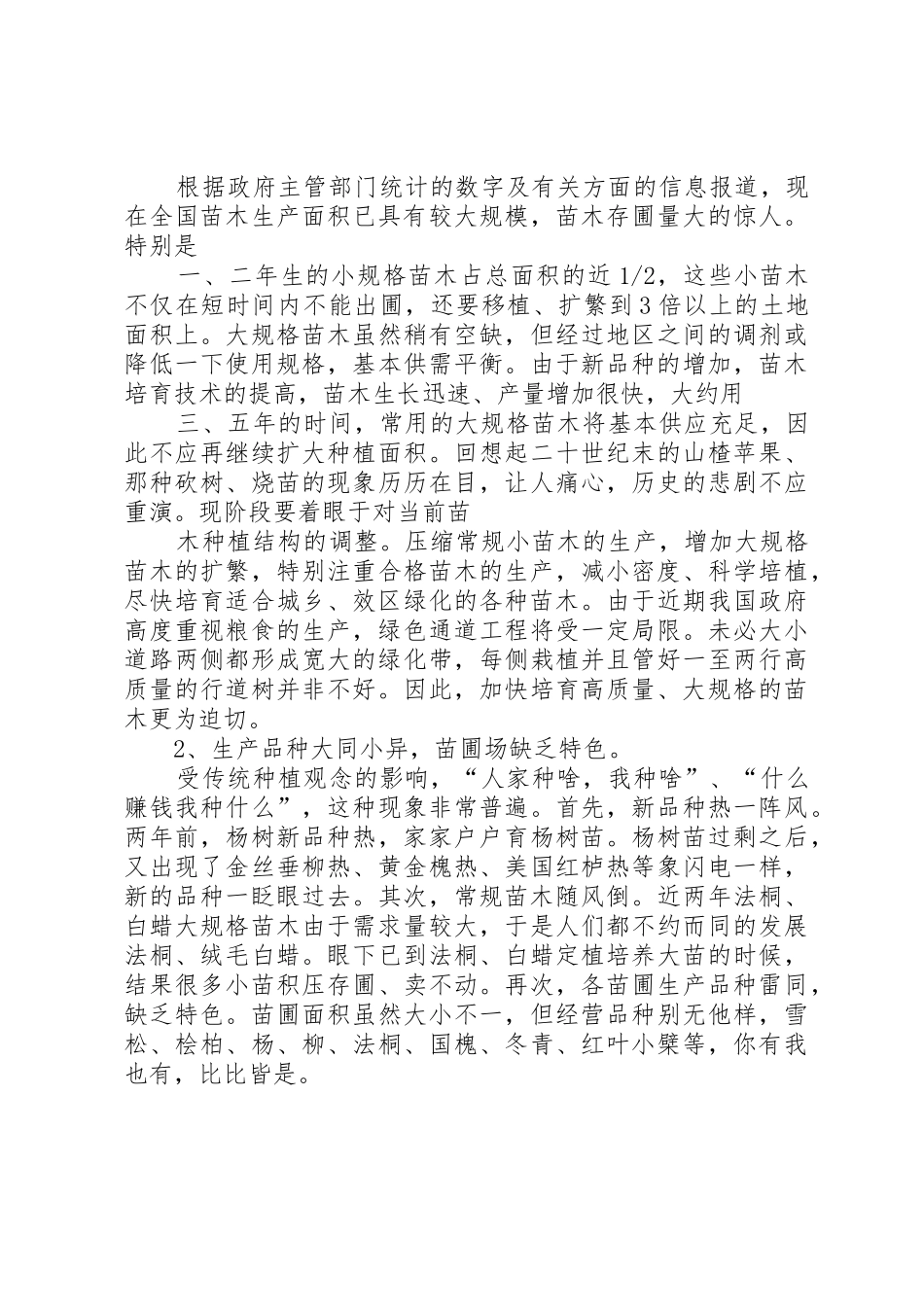 苗圃的生产现状及发展趋势_第3页