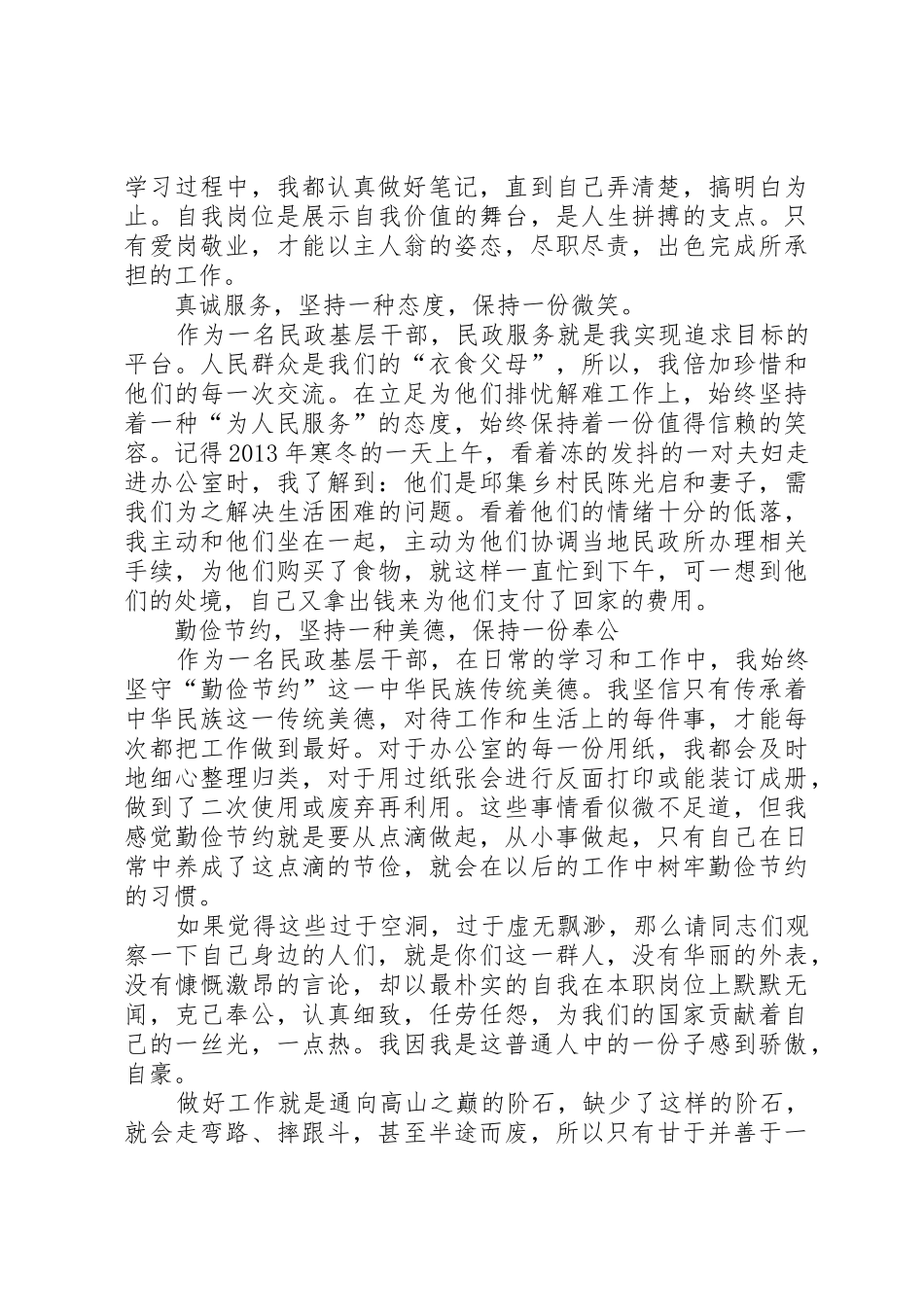 民政局田玲演讲稿_第2页