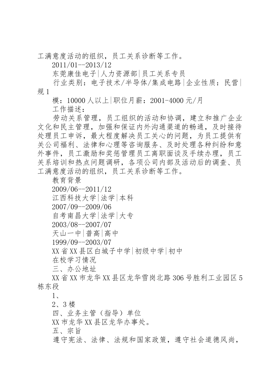 名称预核准申请书(范本)_第2页