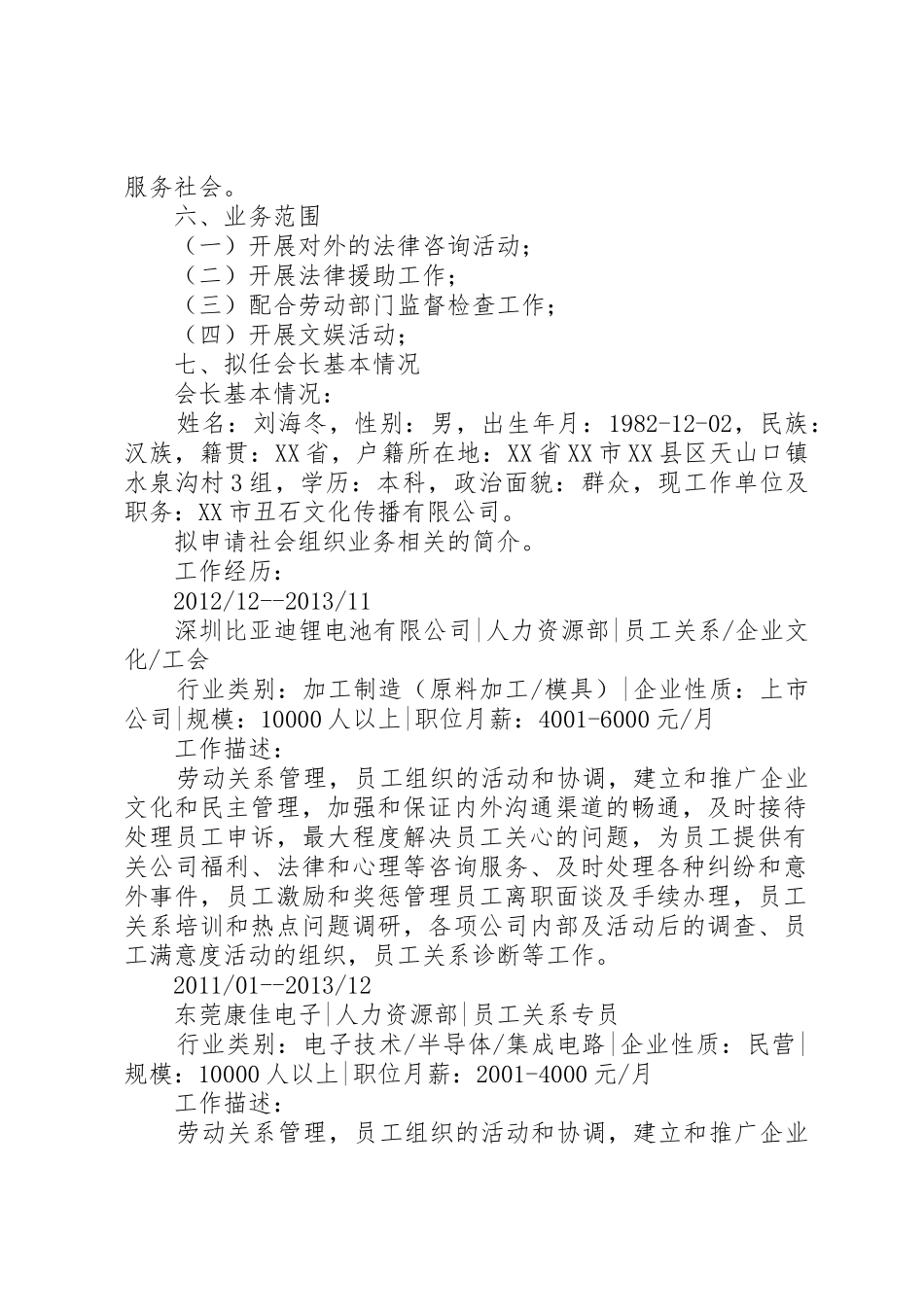 名称预核准申请书(范本)_第3页