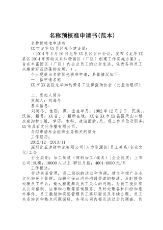 名称预核准申请书(范本)
