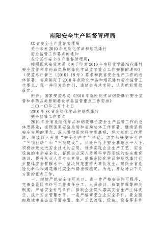 南阳安全生产监督管理局