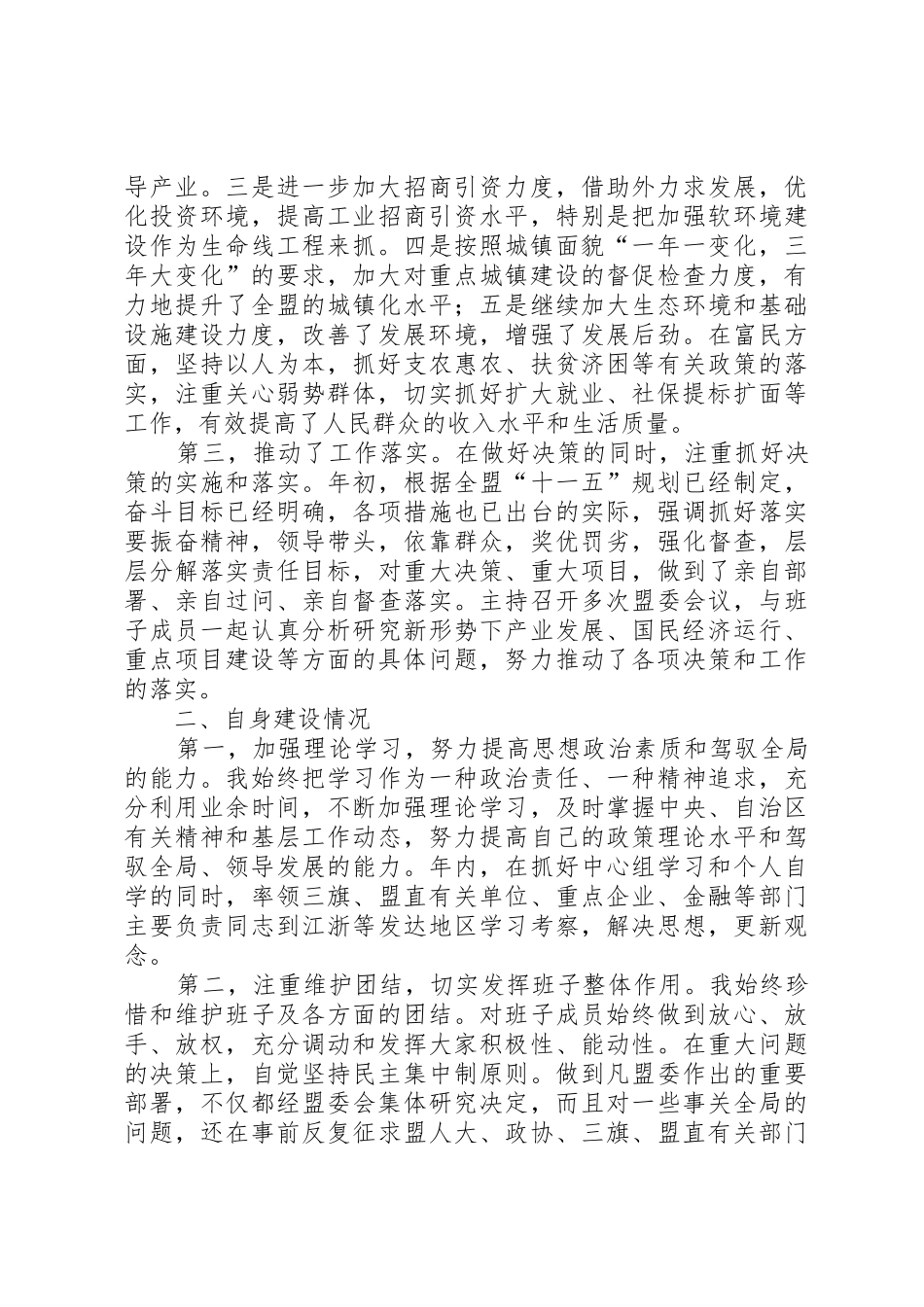 年度党组书记述职述廉报告_第2页