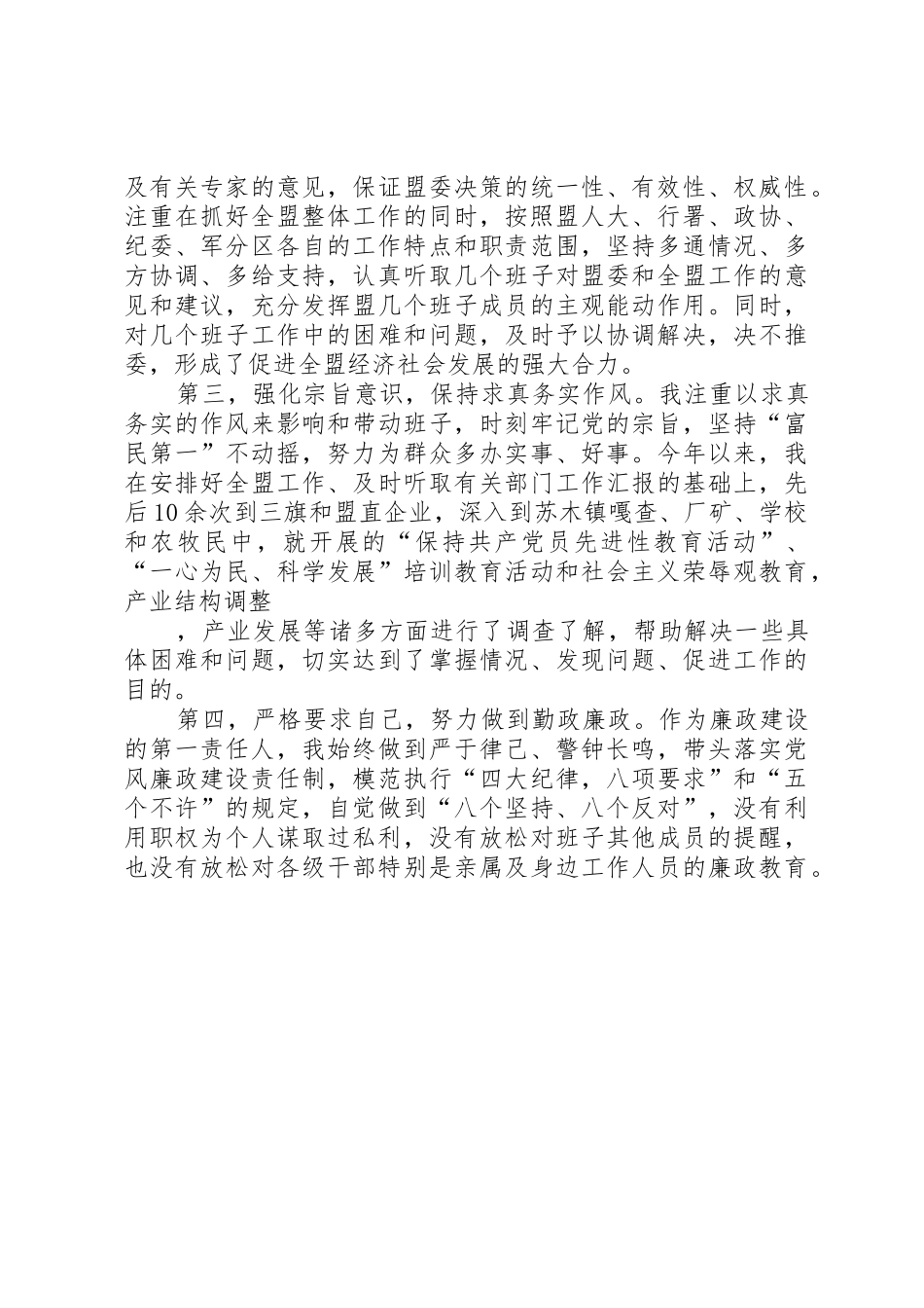 年度党组书记述职述廉报告_第3页