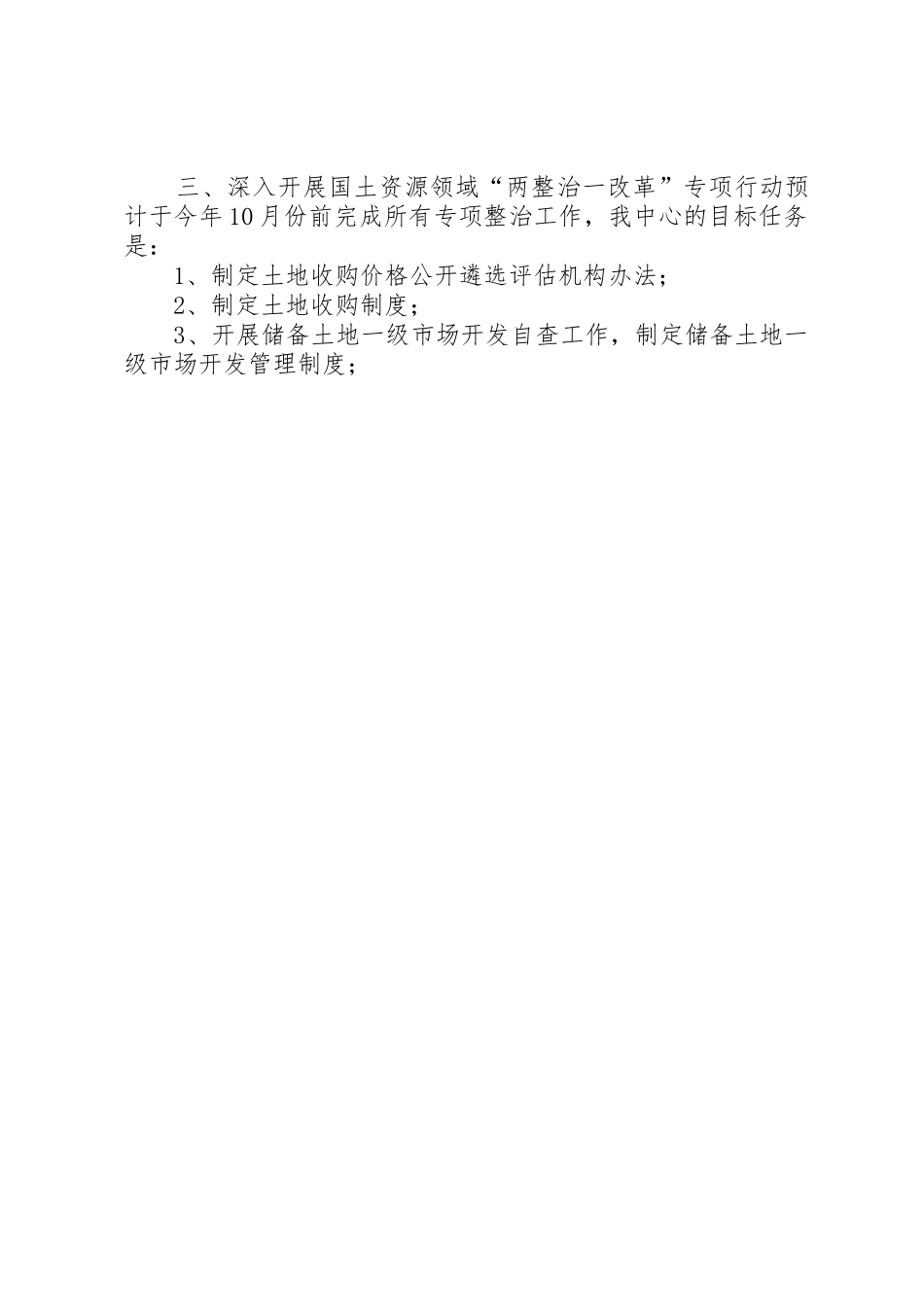 年度土地储备计划_第2页