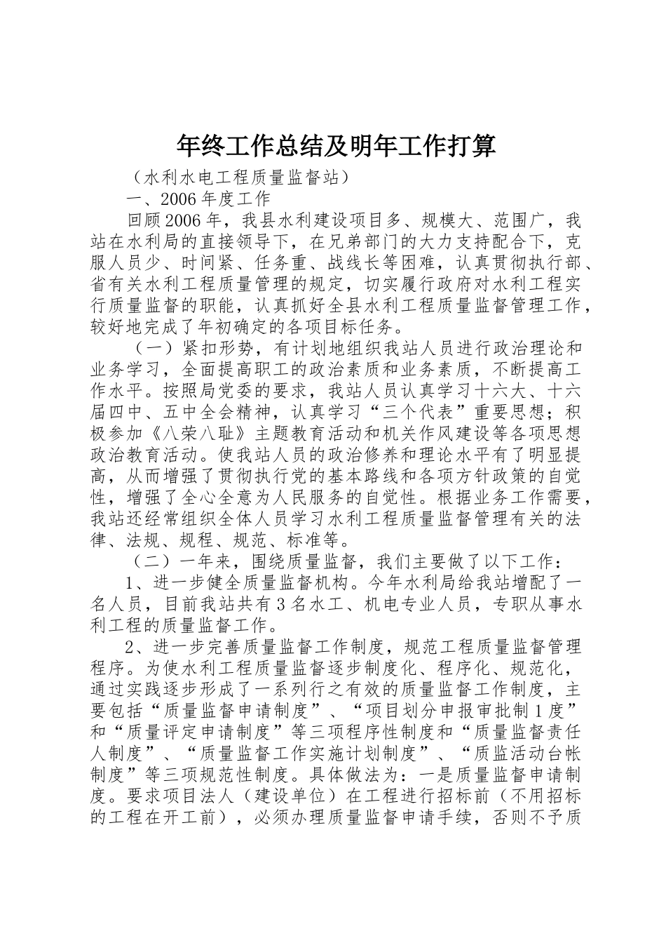 年终工作总结及明年工作打算_第1页