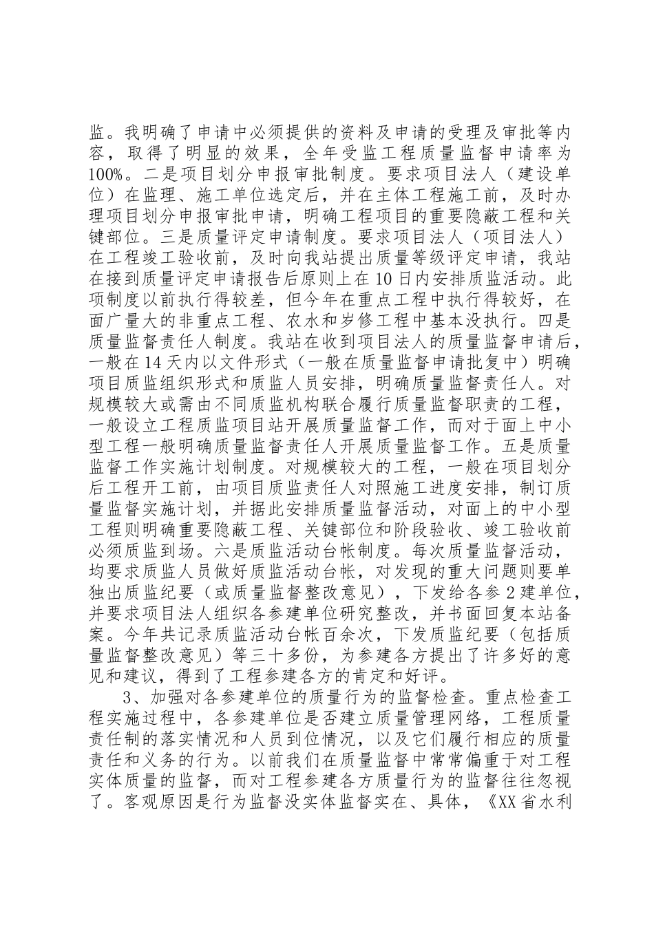 年终工作总结及明年工作打算_第2页