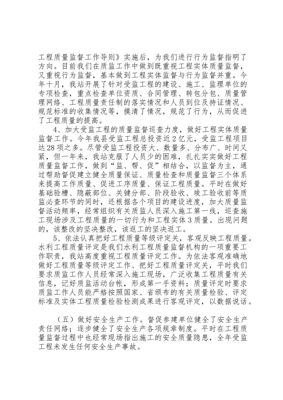 年终工作总结及明年工作打算_第3页