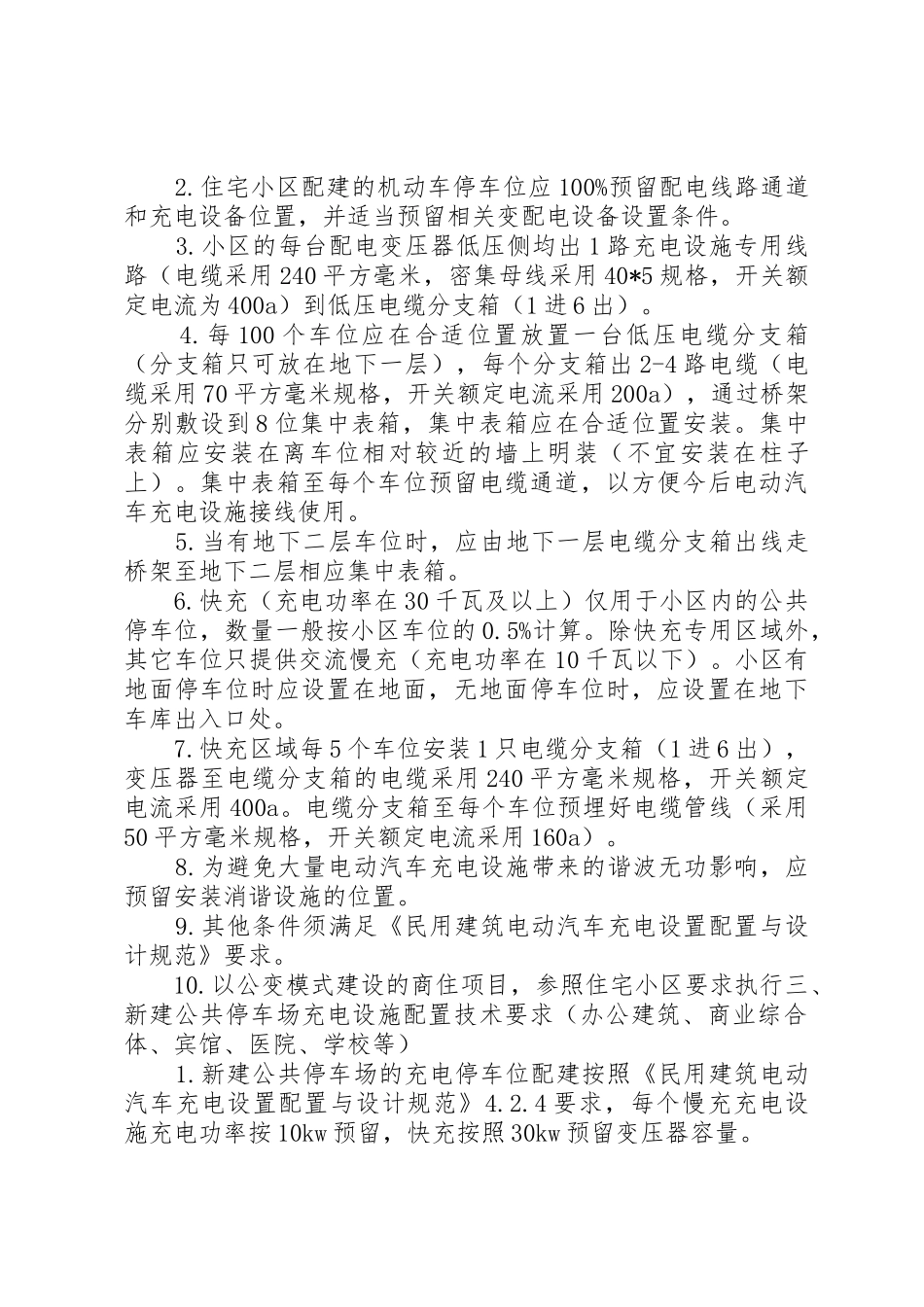 宁波住宅小区电动汽车充电设施接入相关意见_第2页