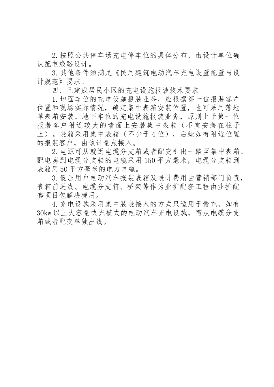 宁波住宅小区电动汽车充电设施接入相关意见_第3页