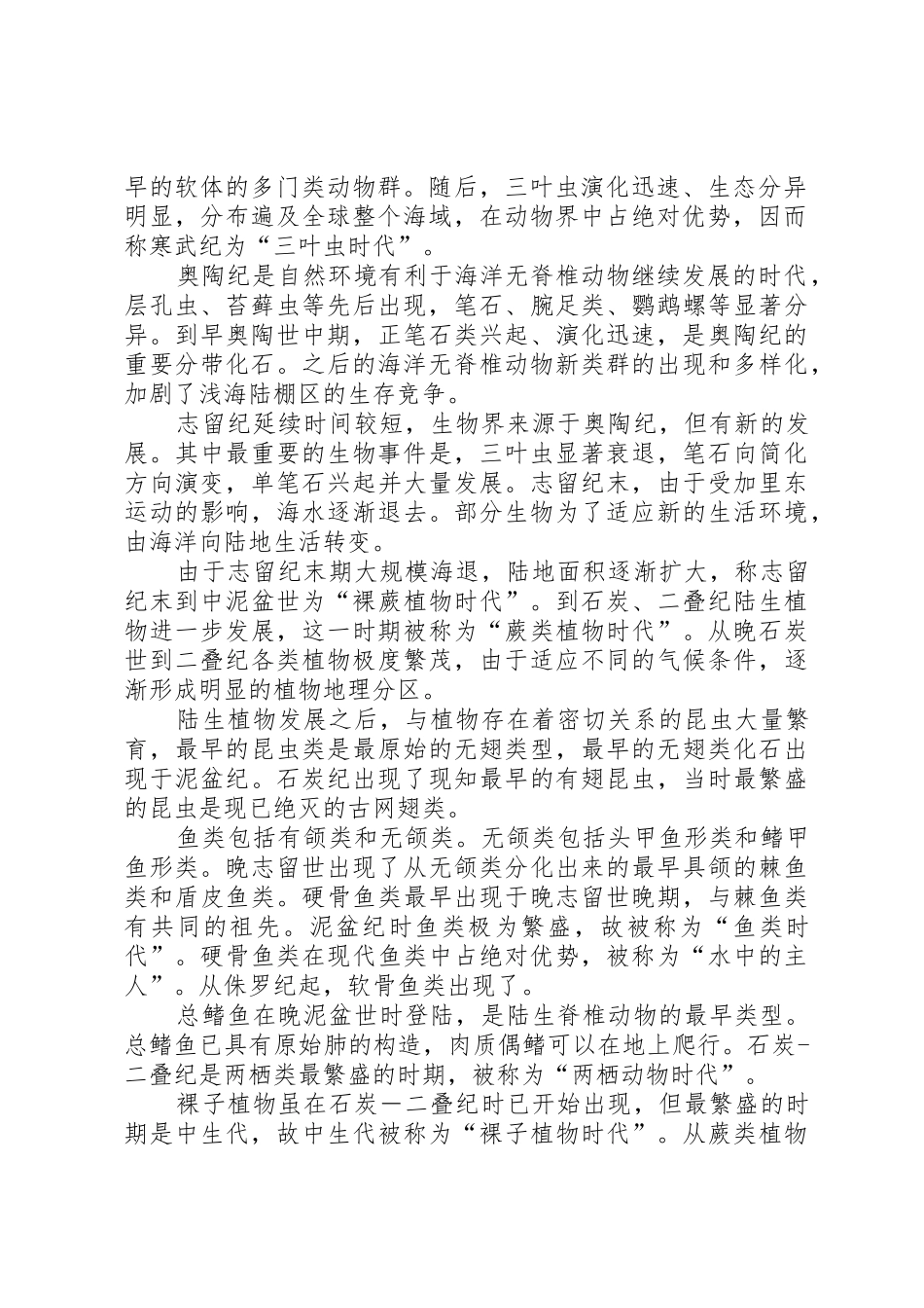 宁夏地质博物馆参观报告_第2页