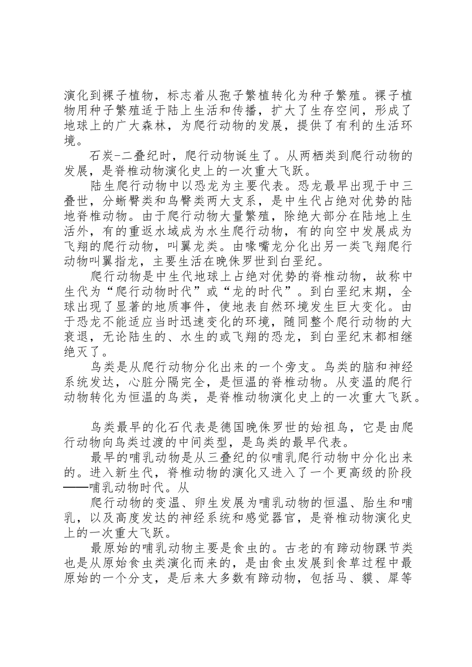 宁夏地质博物馆参观报告_第3页