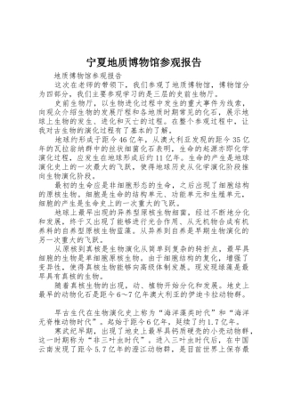 宁夏地质博物馆参观报告