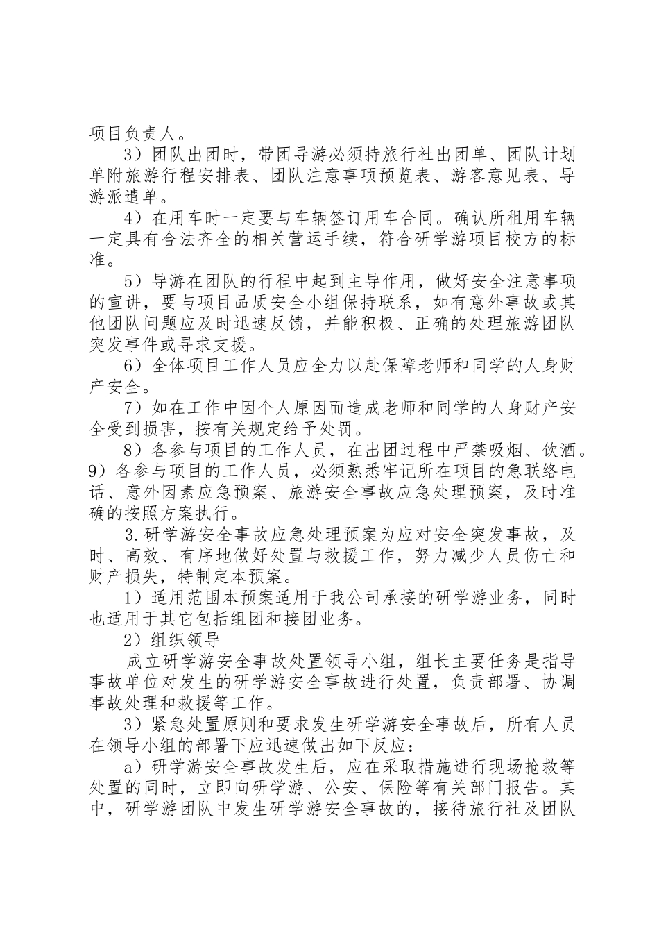 宁夏水洞沟旅游景区研学游安全_1_第2页