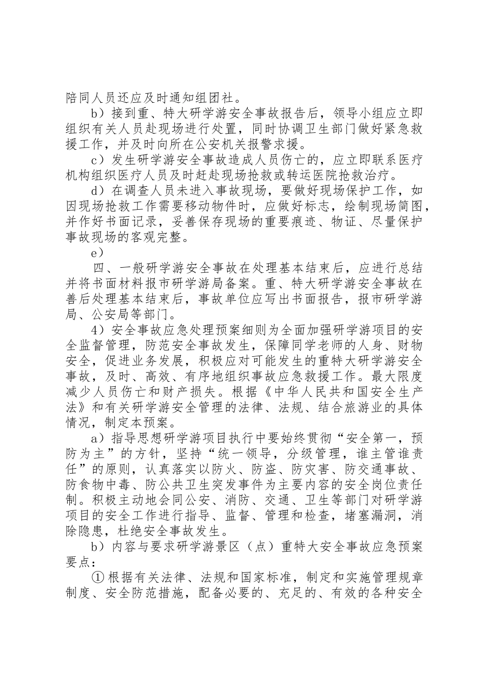 宁夏水洞沟旅游景区研学游安全_1_第3页