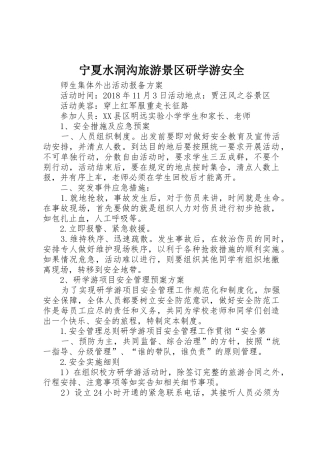 宁夏水洞沟旅游景区研学游安全_1