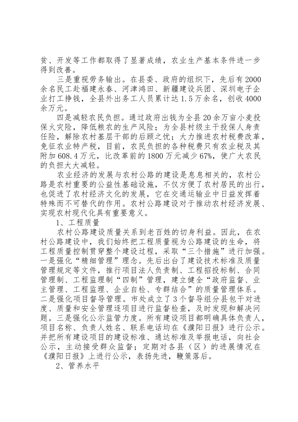 农村公路的养护与管理_第2页