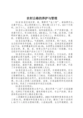 农村公路的养护与管理