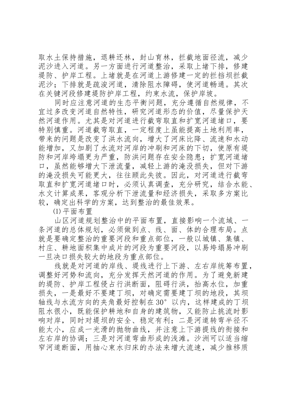 农村河道整治规划5则范文_1_第2页