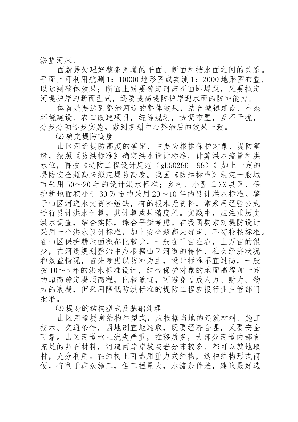 农村河道整治规划5则范文_1_第3页