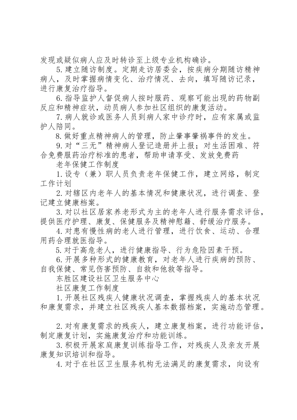 农村社区卫生服务中心工作制度_1_第3页