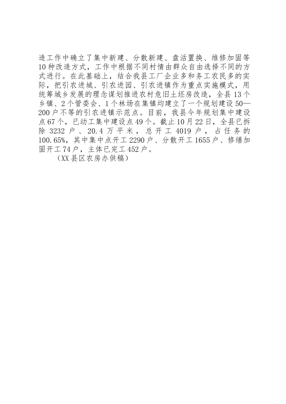农村危旧土坯房改造政策_1_第2页