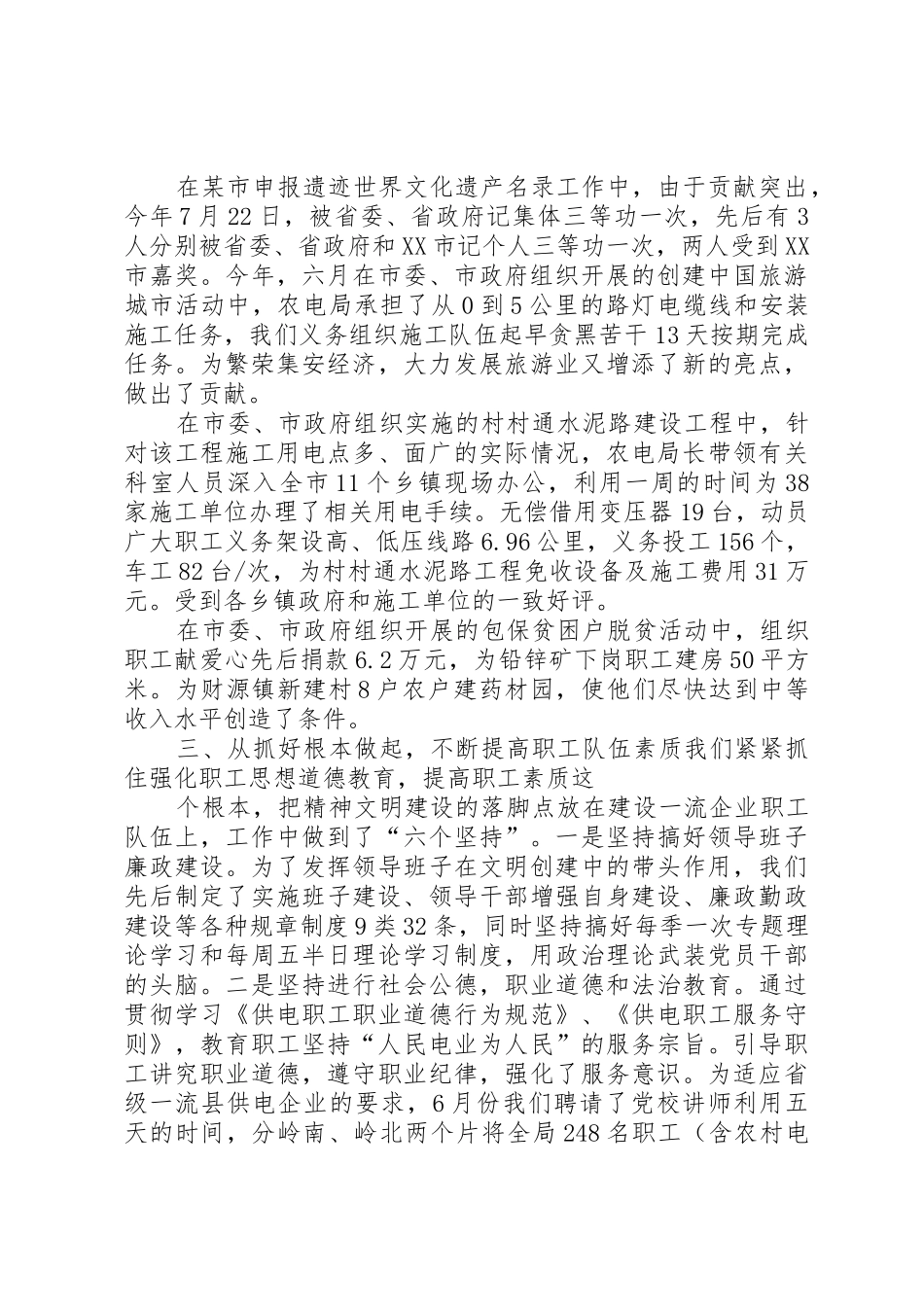 农电局文明创建工作汇报_1_第3页