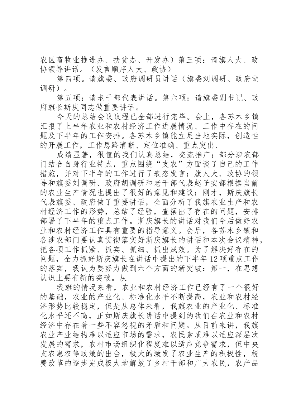 农牧业产业化建设现场观摩总结会主持词_第2页