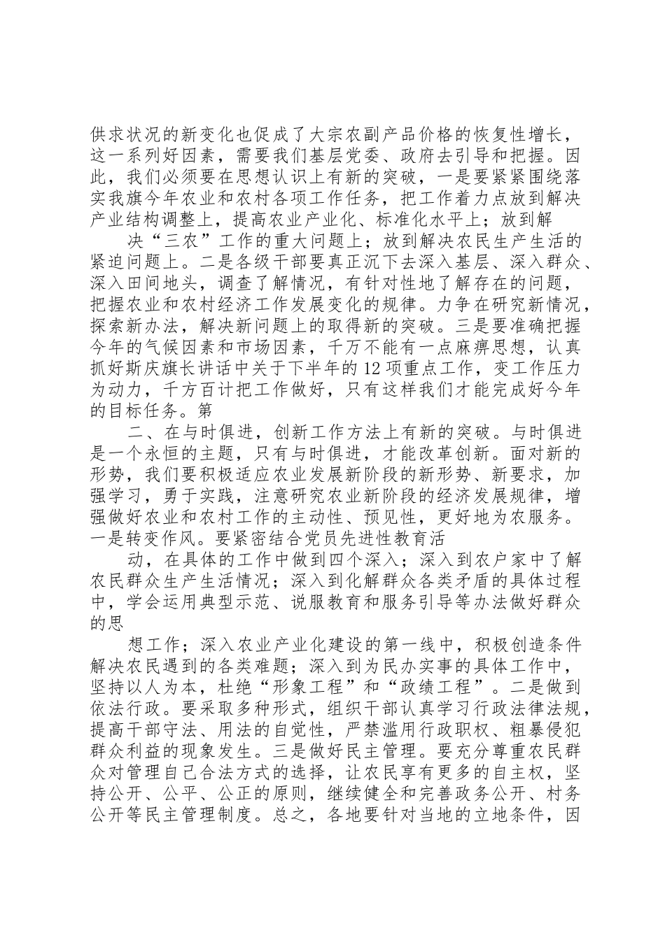农牧业产业化建设现场观摩总结会主持词_第3页