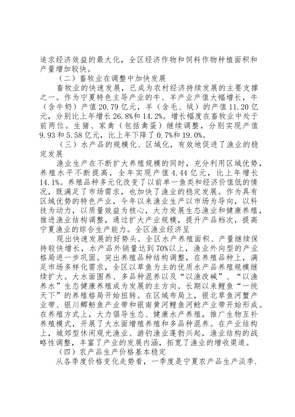 农业产业结构调整现状及对策_1_第2页