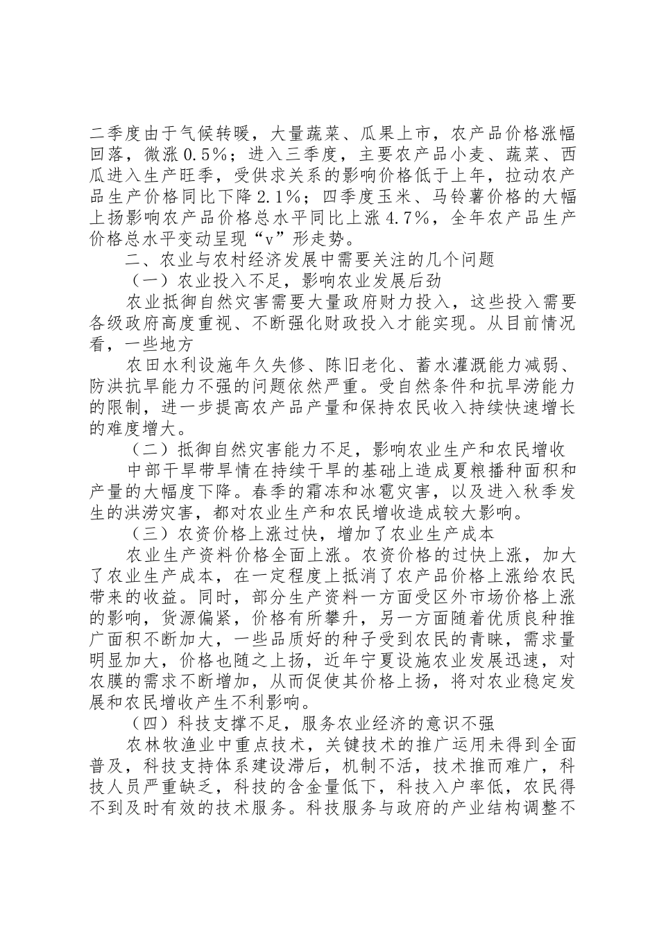 农业产业结构调整现状及对策_1_第3页