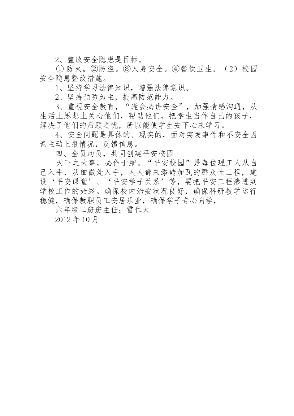 平安校园建设宣传材料_第2页