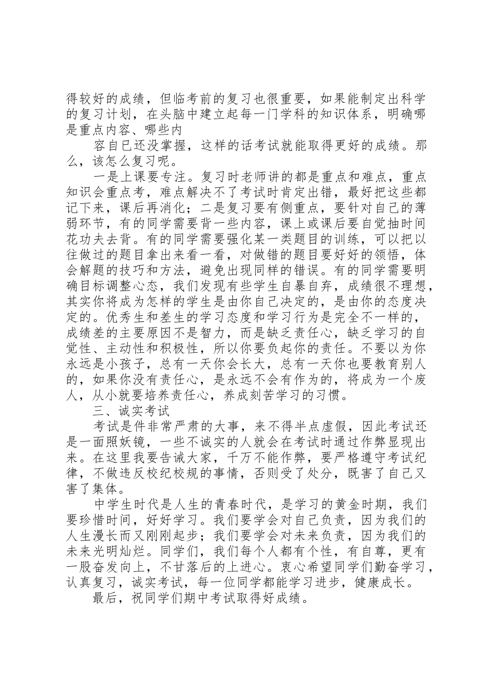 期中考试动员国旗下讲话稿_第2页