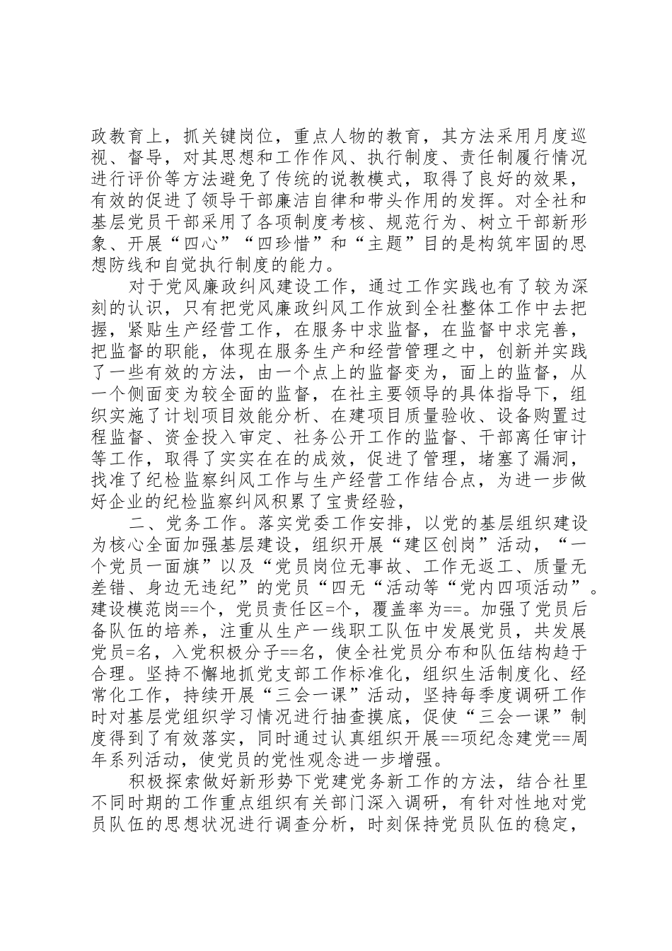 企业党委副书记述廉述职报告_1_第2页