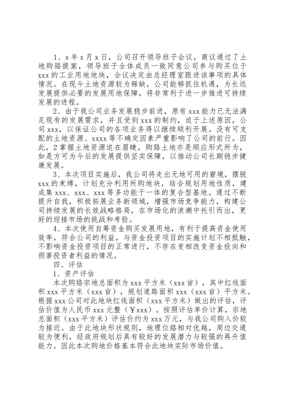 企业购地可行性报告_第2页