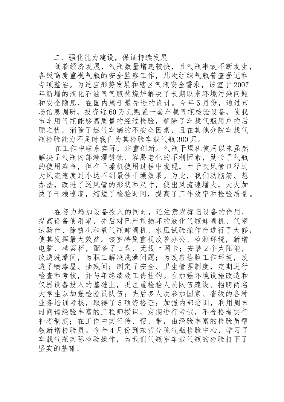 气瓶检验工作总结五篇_第2页