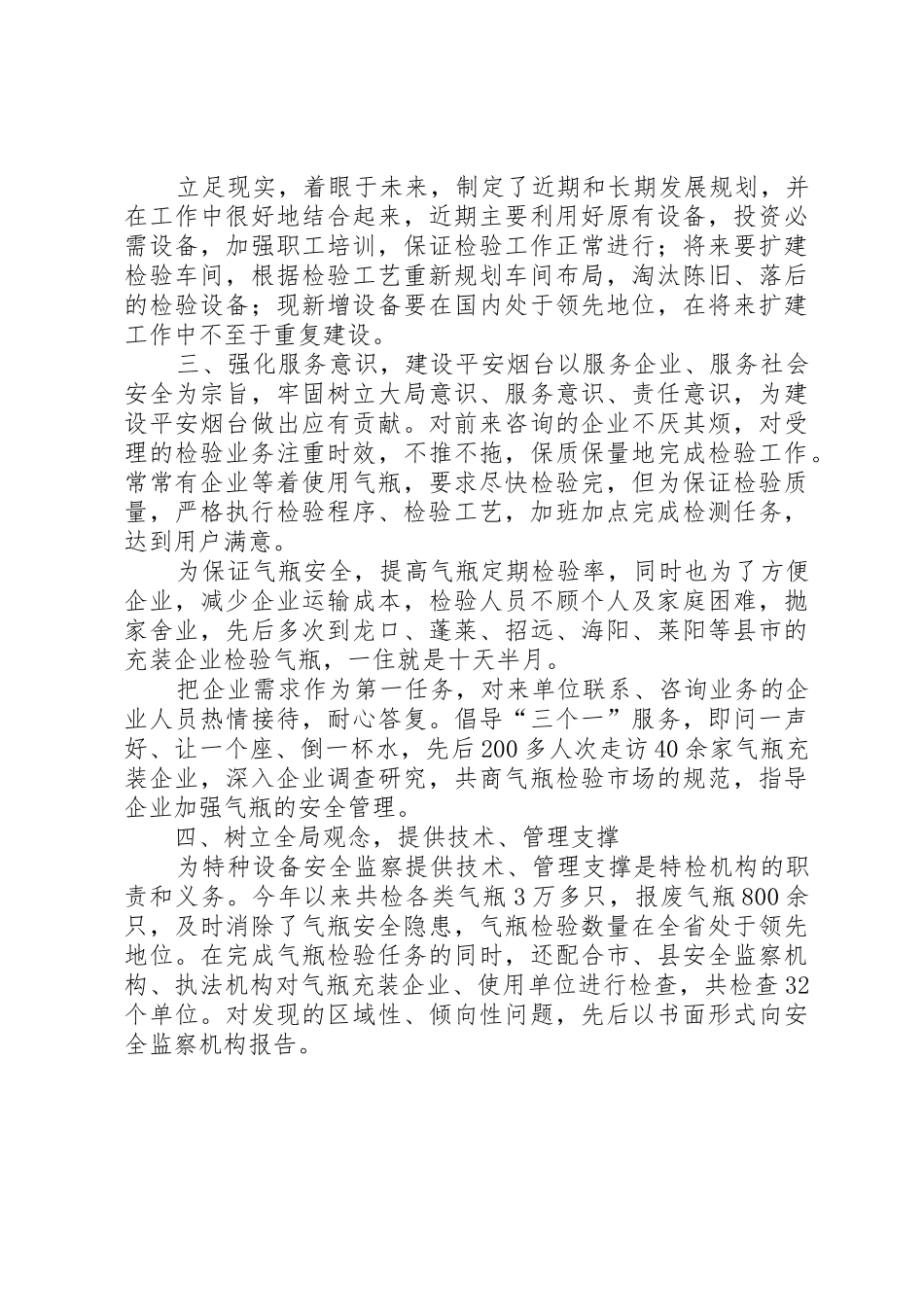 气瓶检验工作总结五篇_第3页