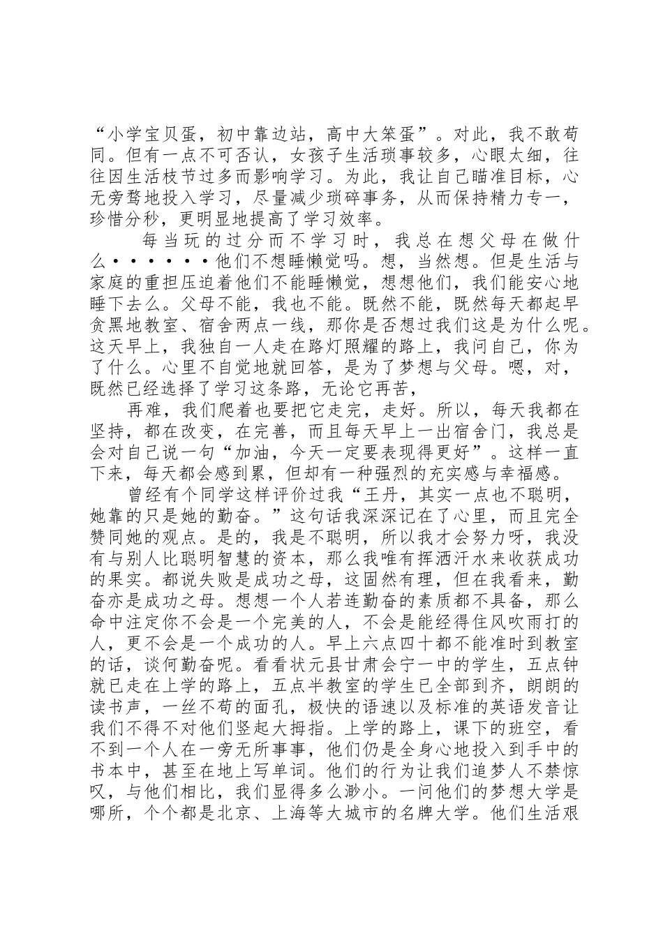 勤奋之星发言稿李佳范文_第2页